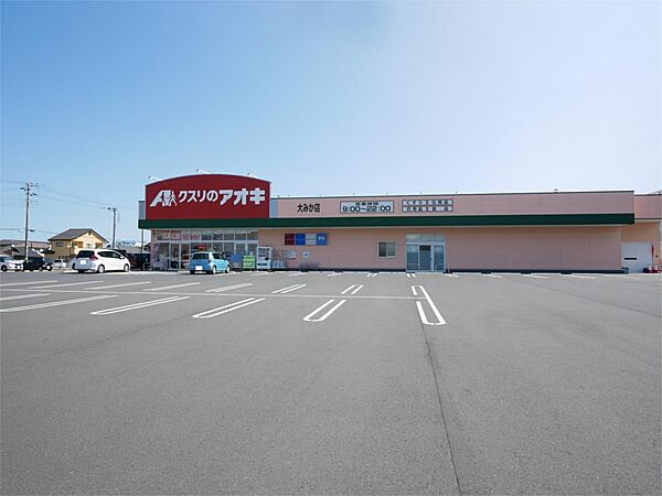 クスリのアオキ 大みか店（745m）