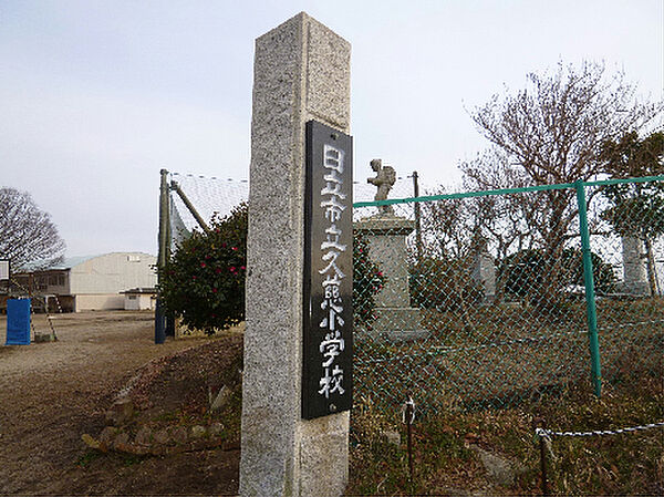 日立市立久慈小学校（495m）