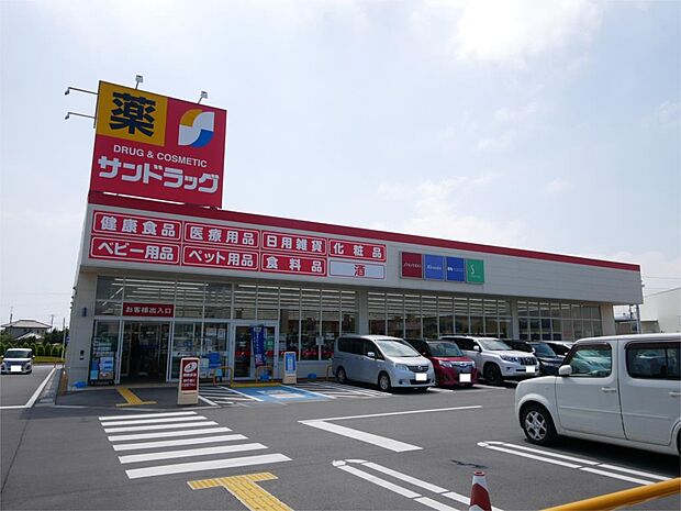 サンドラッグ 日立河原子店(232m)