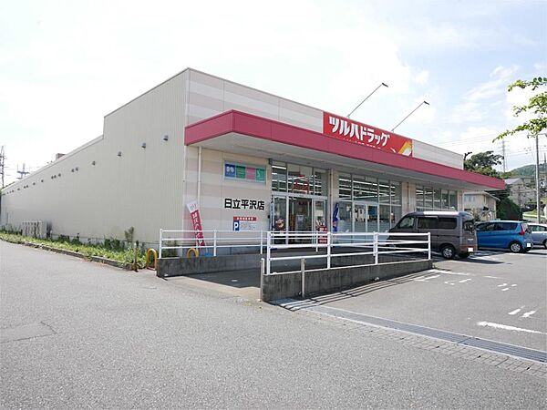ツルハドラッグ 日立平沢店（1446m）