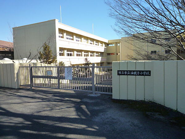 日立市立油縄子小学校（517m）