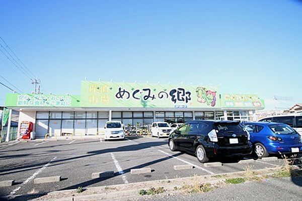 めぐみの郷大久保店　約350ｍ