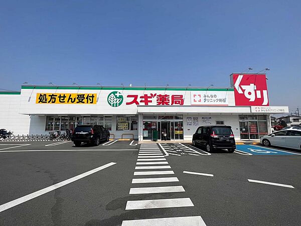 スギ薬局明石魚住店　約1380ｍ