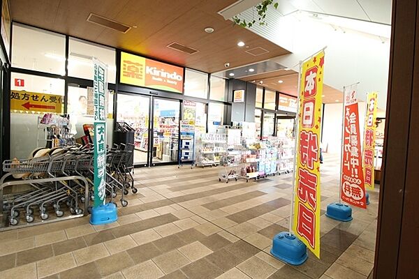 キリン堂土山駅前店　約1390ｍ