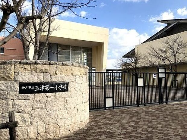 神戸市立玉津第一小学校　約1670ｍ