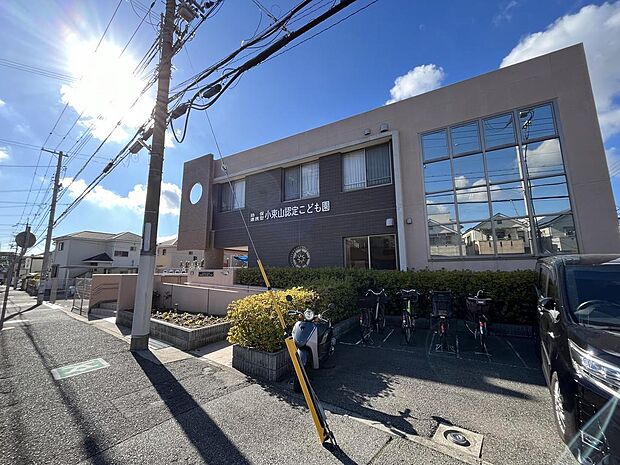 幼保連携型小束山認定こども園 約550m