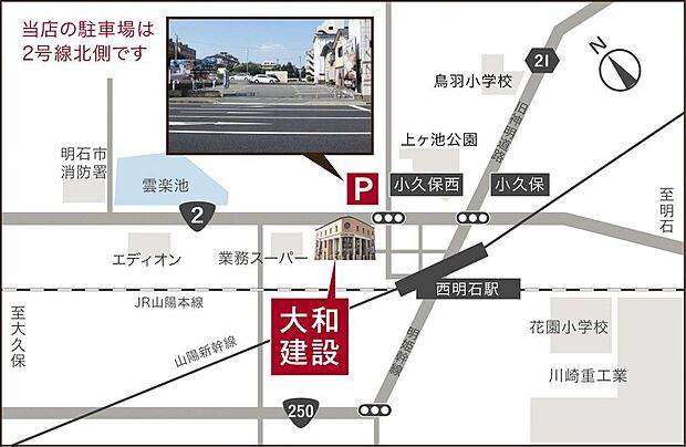 JR西明石駅から徒歩4分・国道2号線沿い「小久保西」交差点カド　お車でお越しの方は店舗専用駐車場14台完備してますのでご安心下さい。駐車場は2号線北側ののぼりが立っているところです。