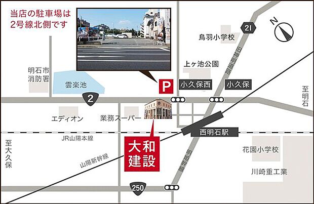 JR西明石駅から徒歩4分・国道2号線沿い「小久保西」交差点カド　お車でお越しの方は店舗専用駐車場14台完備してますのでご安心下さい。駐車場は2号線北側ののぼりが立っているところです。