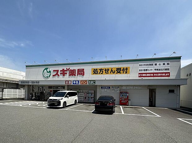 スギ薬局東加古川店　約670ｍ