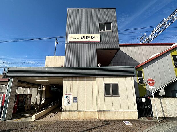 山電別府駅　約2000ｍ