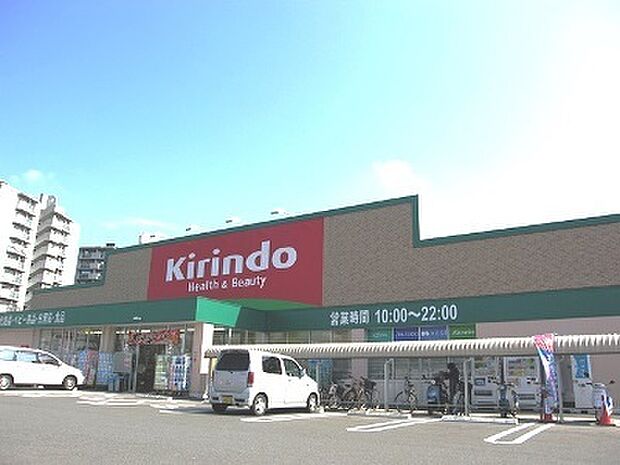 キリン堂有瀬店 約770m