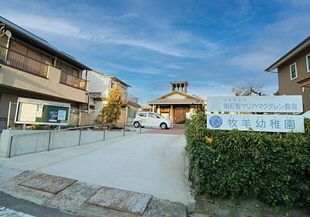 牧羊幼稚園　約320ｍ