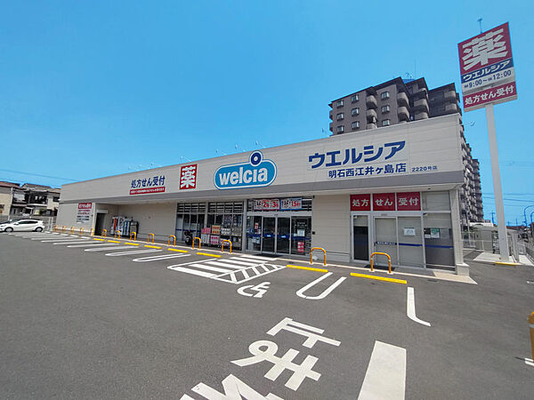ウェルシア明石西江井島店　約500ｍ