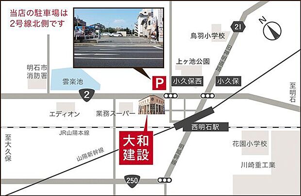 JR西明石駅から徒歩4分♪国道2号線沿い「小久保西」交差点カド　お車でお越しの方は店舗専用駐車場14台完備してますのでご安心下さい♪駐車場は2号線北側ののぼりが立っているところです。 