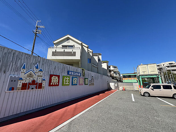 魚住保育園 徒歩6分(約420m)