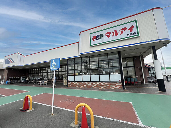マルアイ八幡店　約1900ｍ