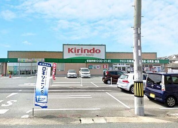 キリン堂加古川中津店 約1010m