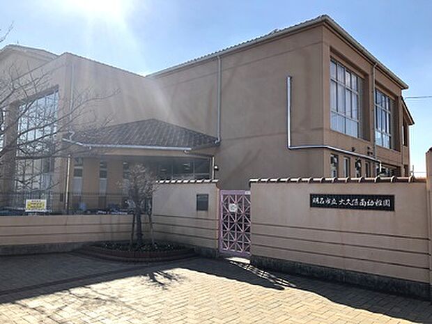 大久保南幼稚園 約1150m約1150m