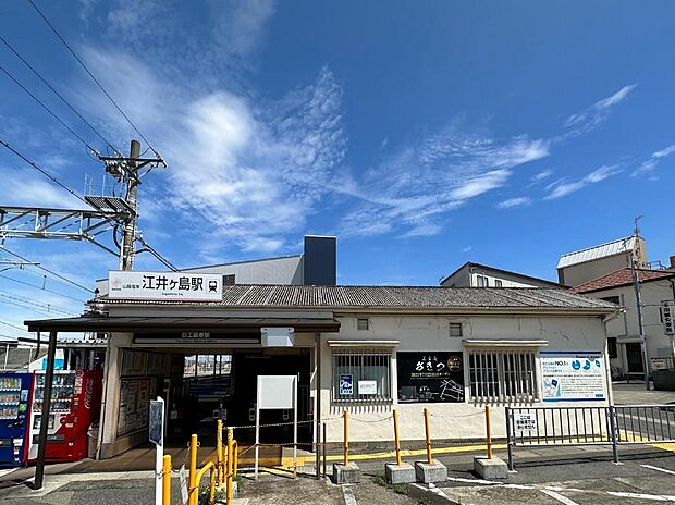 山電江井ヶ島駅 約320m