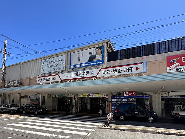 山電垂水駅　約560ｍ