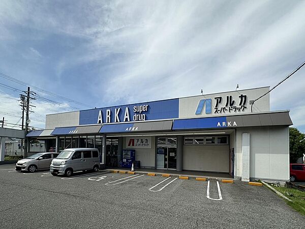 アルカドラッグ伊川谷店　約940ｍ