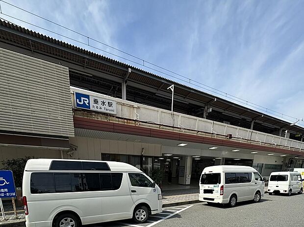 ＪＲ垂水駅　約880ｍ
