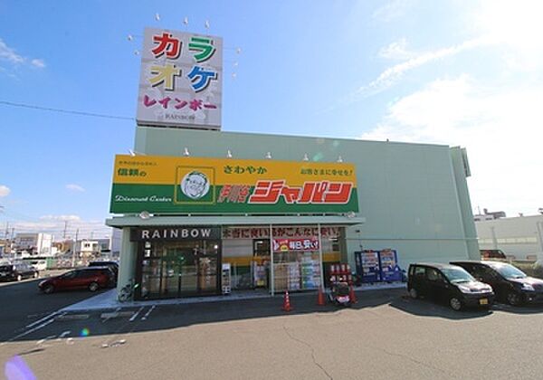 ジャパン伊川谷店　約810ｍ
