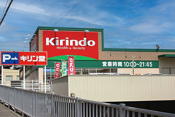 キリン堂朝霧店　約660ｍ