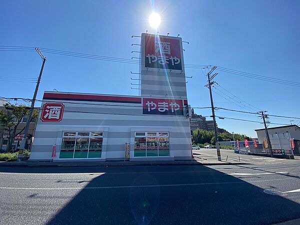 やまや伊川谷店　約1010ｍ