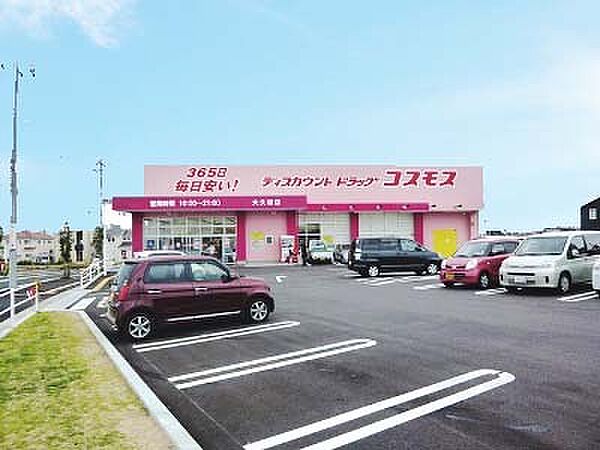 コスモス大久保店　約760ｍ