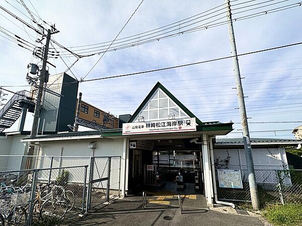山電林崎松江海岸駅　約640ｍ