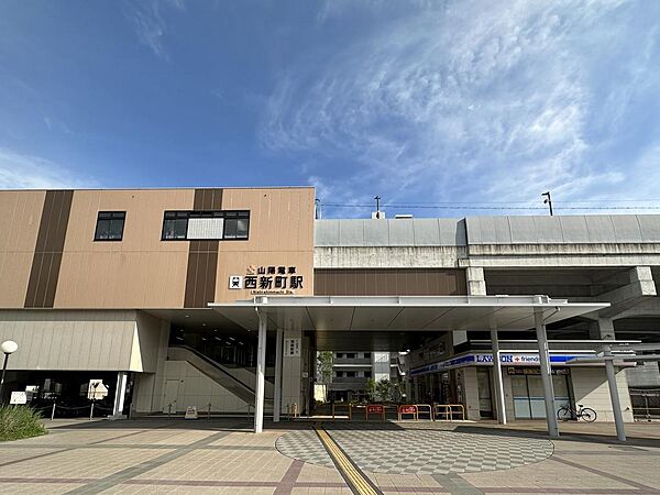 山電西新町駅　約720ｍ