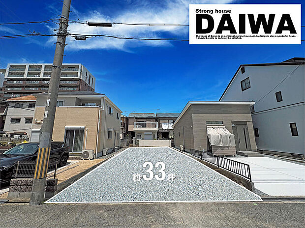 ■現地写真■約33坪！南西向きで陽当り良好◎