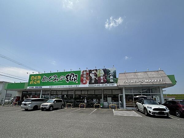 めぐみの郷大久保店　約440ｍ
