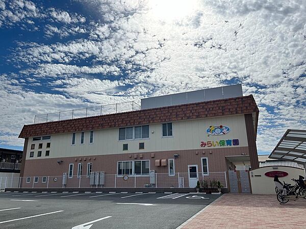 みらい保育園　約250ｍ