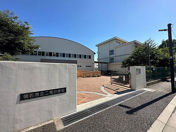 明石市立二見小学校　約1100ｍ