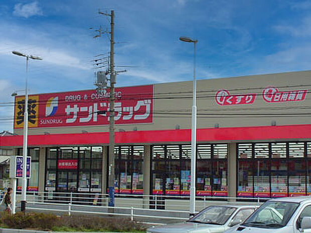 サンドラッグ伊川谷店 約870m