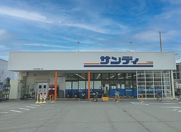 サンディ神戸北別府店　約620ｍ