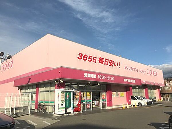 コスモス神戸学院大学前　約1480ｍ