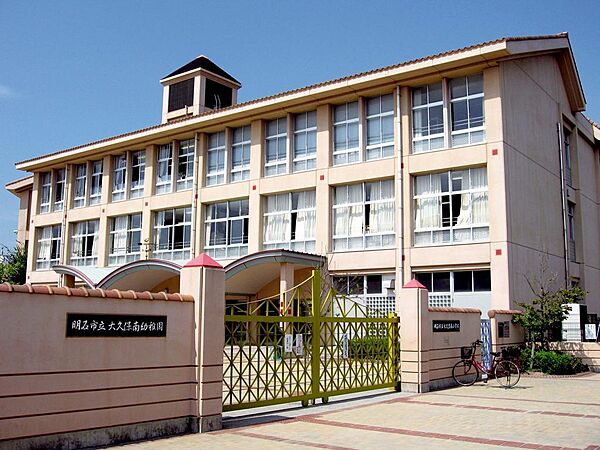 大久保南小学校　約250ｍ