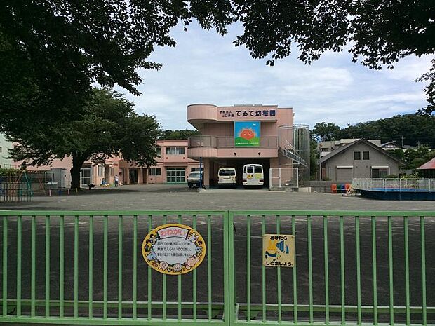 認定こども園てるて幼稚園まで約1120m