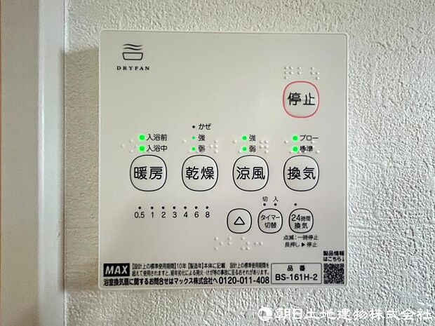 <浴室>お洗濯物を乾かせる浴室乾燥機能付きです。
