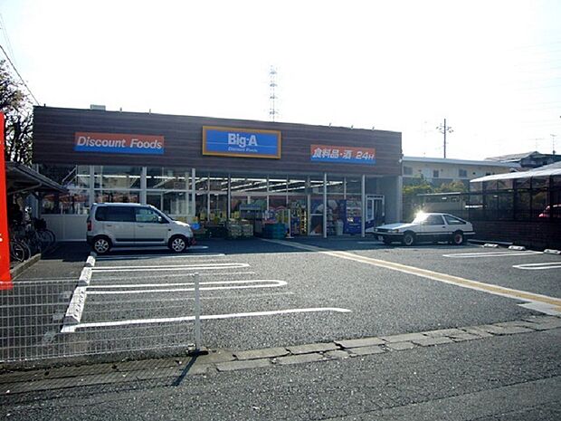 ビッグ・エー相模原共和店まで約970m