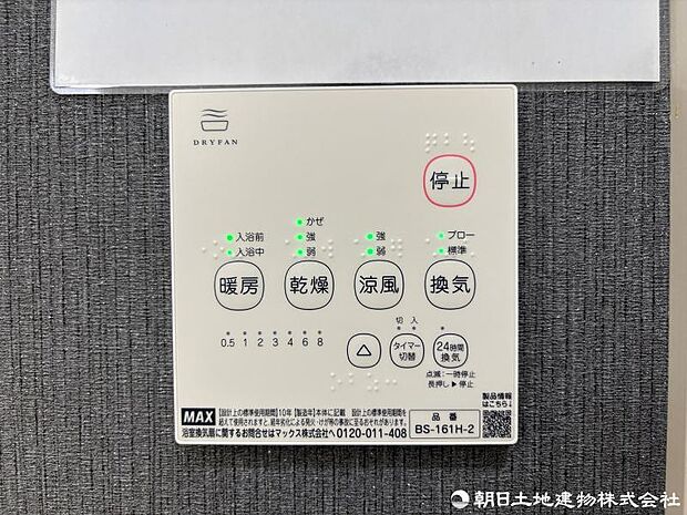 ＜浴室＞お洗濯物を乾かせる浴室乾燥機能付きです。