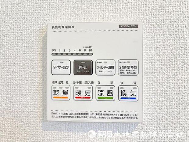 <浴室換気乾燥機>雨の日のお洗濯の味方!浴室乾燥機付きです
