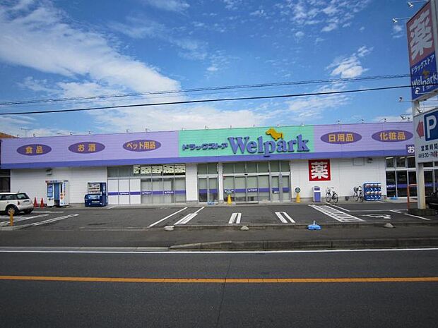 ウェルパーク下九沢店まで約1120m