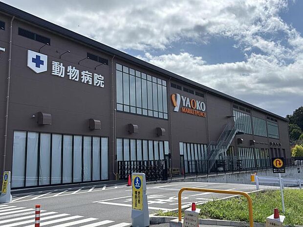 ヤオコー八王子鑓水店まで約1680ｍ