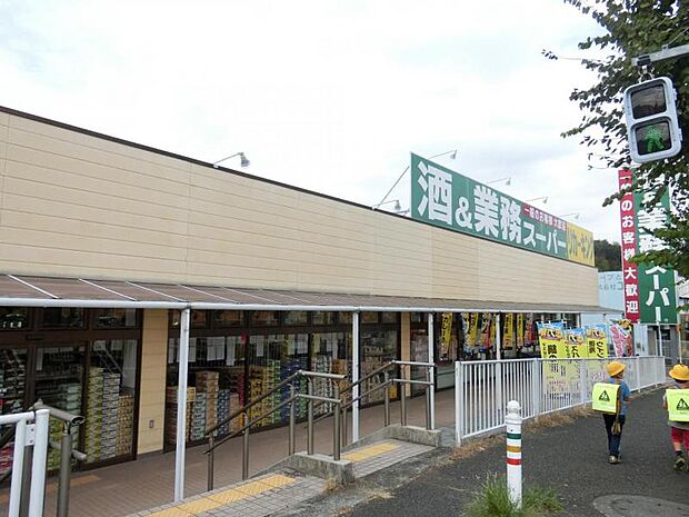 業務用スーパー図師店まで約2510m