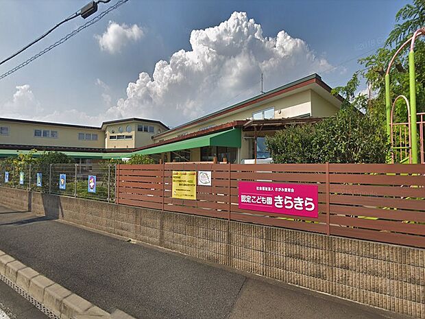 認定こども園きらきらまで約670m