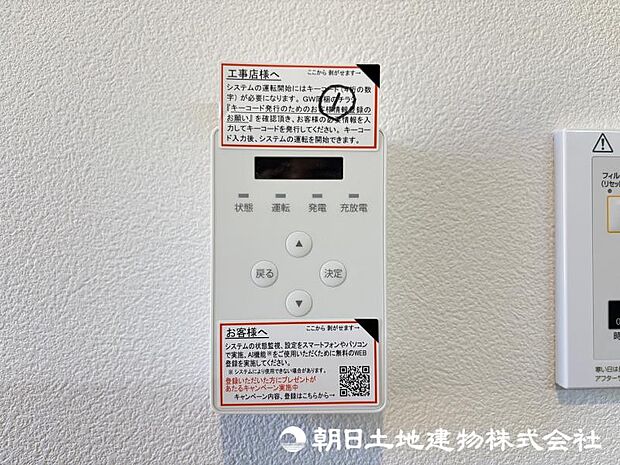 <太陽光発電コントローラー>発電状況をスマートフォンで管理できます。